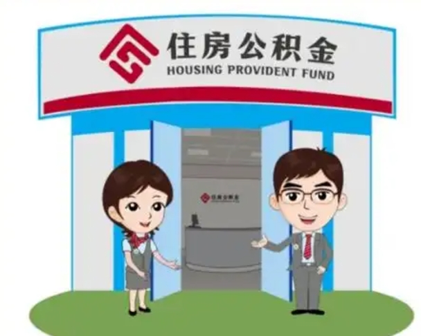 汉川国管住房公积金怎么提（国管住房公积金提取流程）